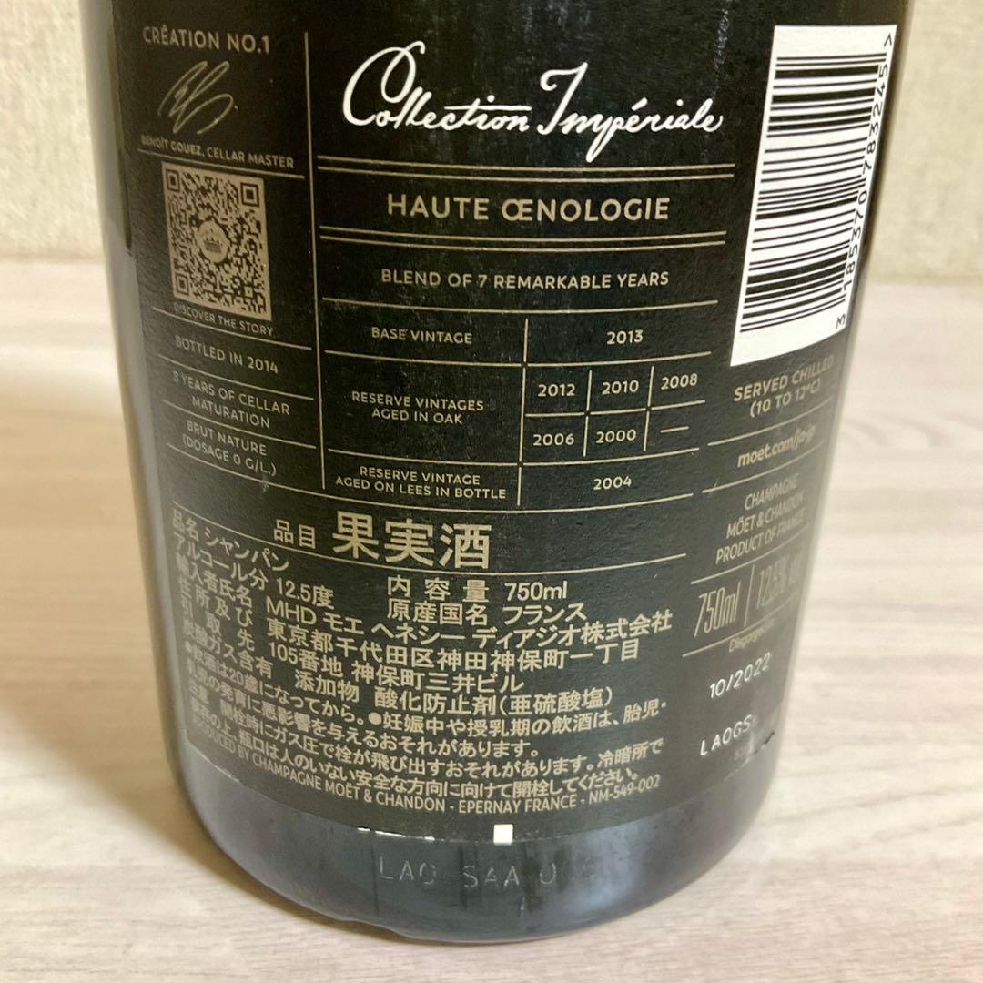 MOET＆CHANDON モエシャン アンぺリアル クリエイション No.1