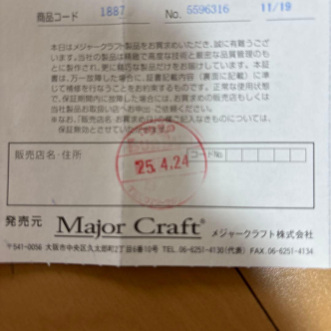 メジャークラフトクロステージ　CRX-964LSJ ショアジギングパックロッド