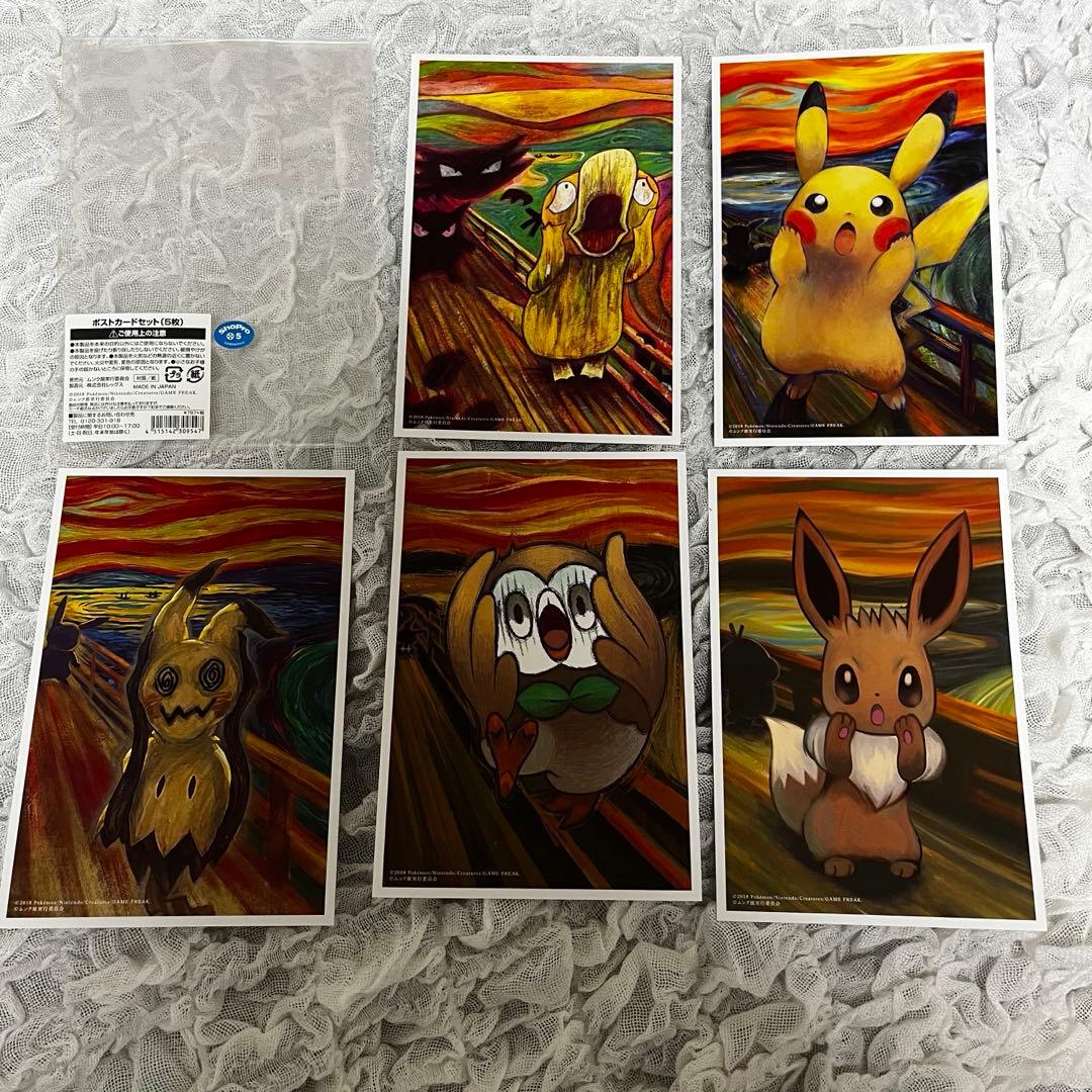 ムンク展 ピカチュウ コラボ ポストカード