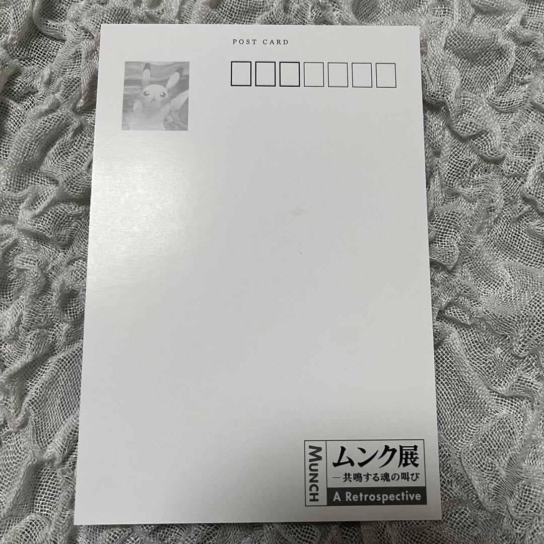 ムンク展 ピカチュウ コラボ ポストカード
