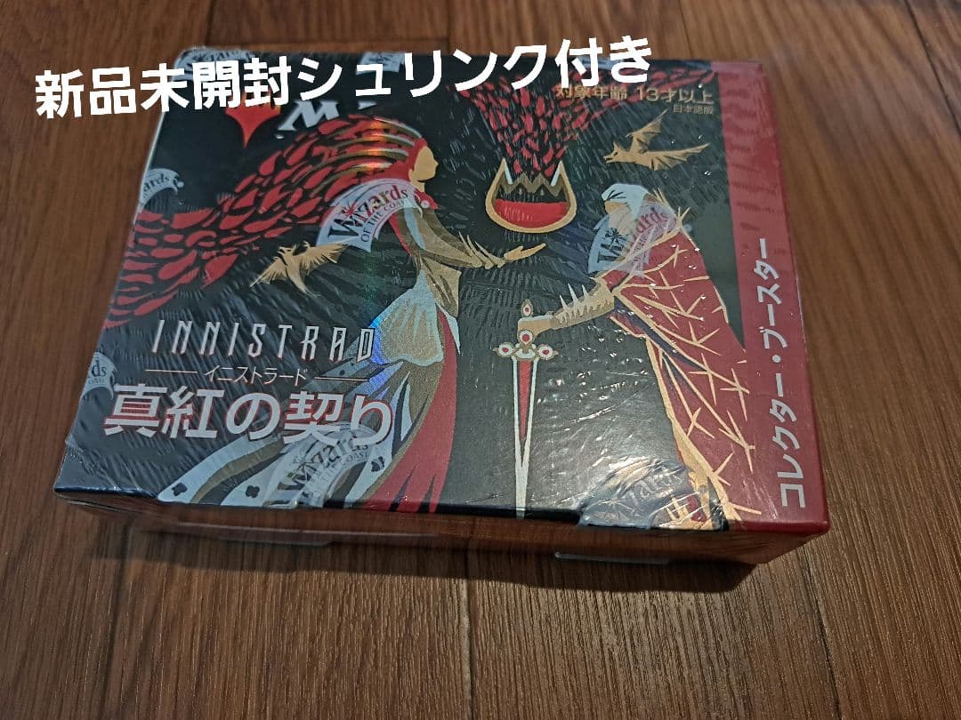 新品未開封 シュリンク付き Innistrad: 真紅の契り コレクターbox