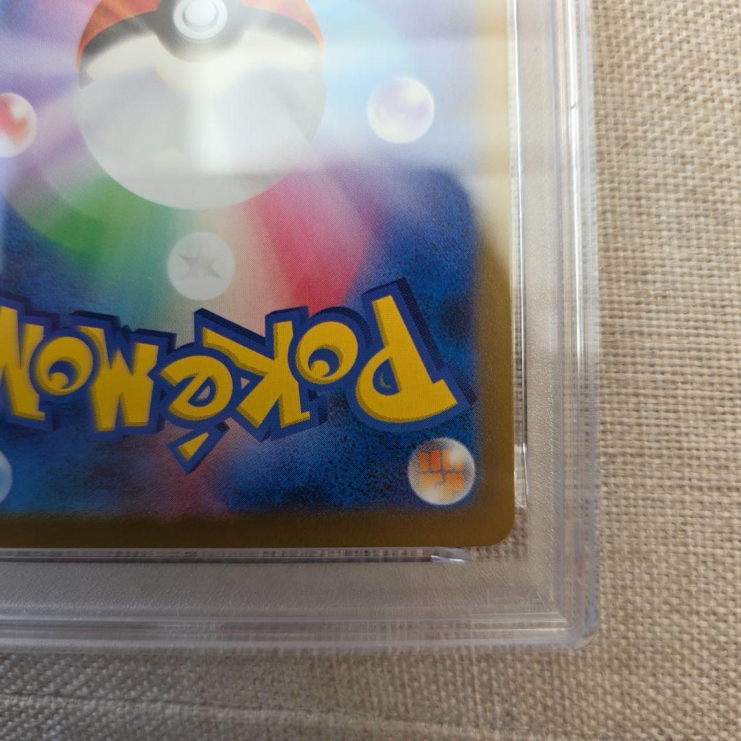 メガカイリューex SAR PSA10