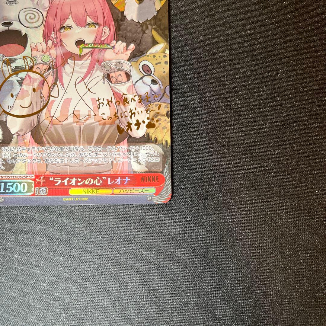 ヴァイス　美品　ライオンの心　レオナ