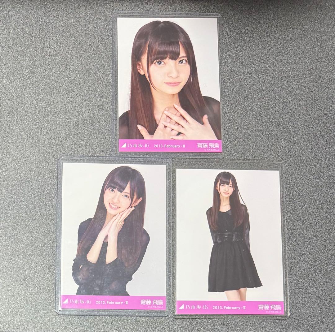 乃木坂46 生写真　黒ワンピ　齋藤飛鳥