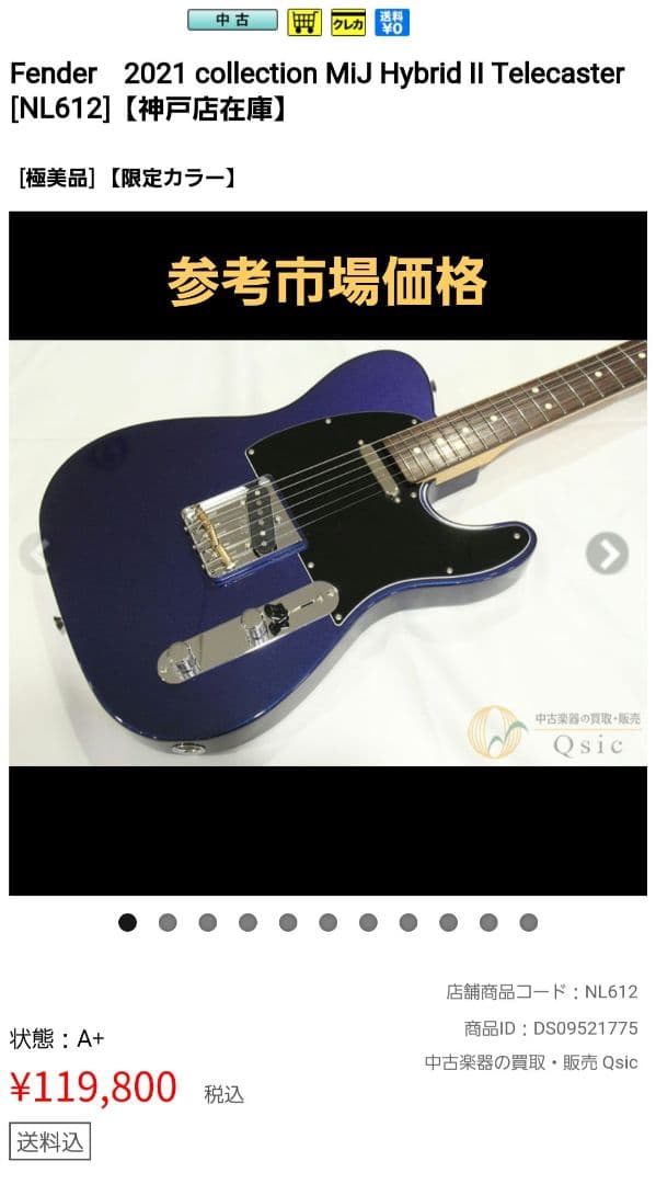 【美品・希少】Fender MIJ Hybrid II Telecaster