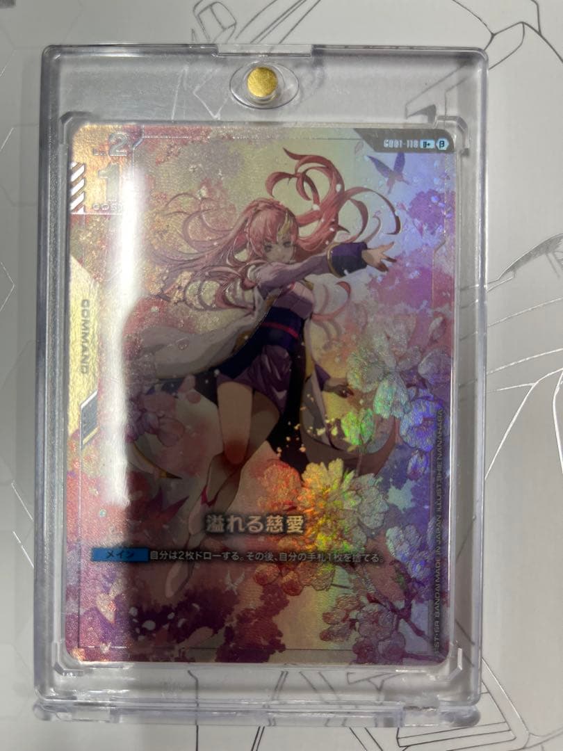 ガンダムカードゲーム　溢れる慈愛　パラレル　ラクス