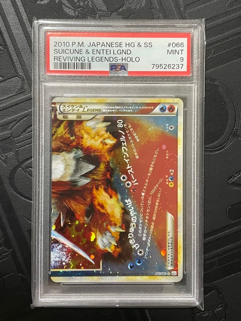 PSA7/9 ポケモンカード スイクン&エンテイ LEGEND アンリミ