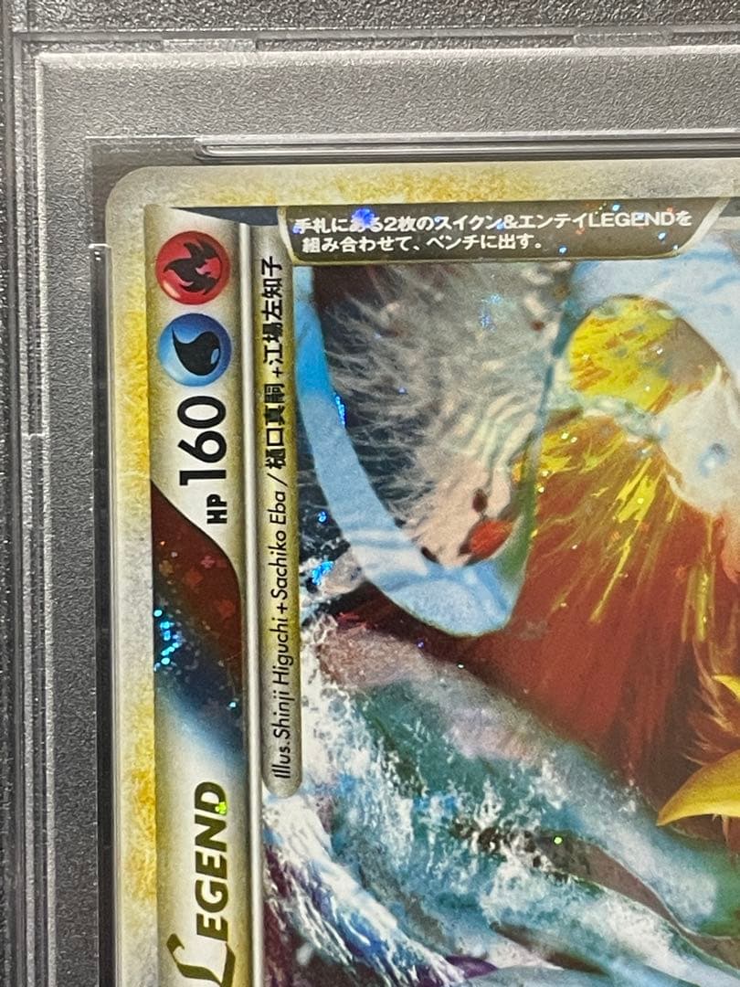 PSA7/9 ポケモンカード スイクン&エンテイ LEGEND アンリミ