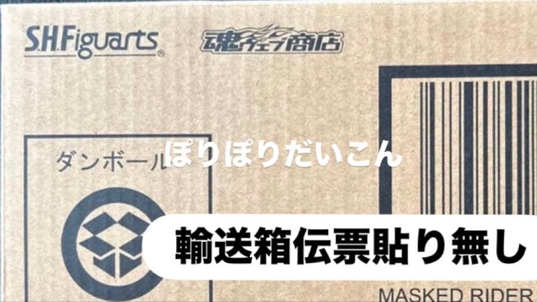 S.H.Figuarts（真骨彫製法） 仮面ライダー2号／一文字隼人