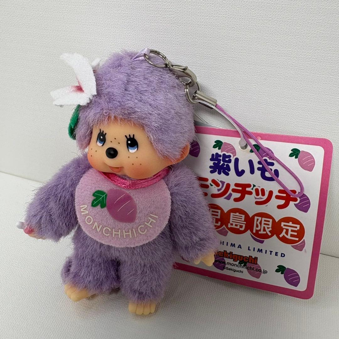 新品 鹿児島限定 紫いも モンチッチ キーホルダー 2827
