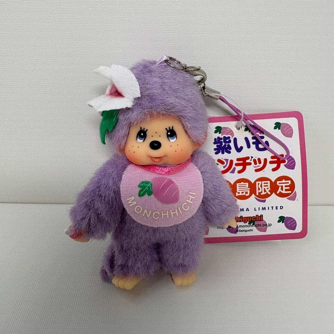 新品 鹿児島限定 紫いも モンチッチ キーホルダー 2827