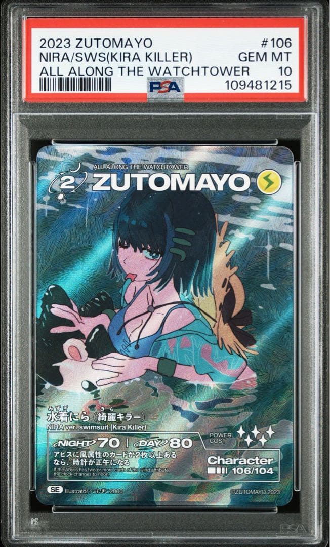 PSA10 にらちゃん 綺羅キラー SE 第2弾　ずとまよカード シークレット