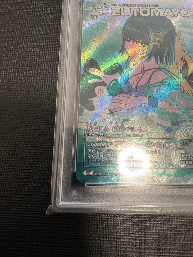 PSA10 にらちゃん 綺羅キラー SE 第2弾　ずとまよカード シークレット