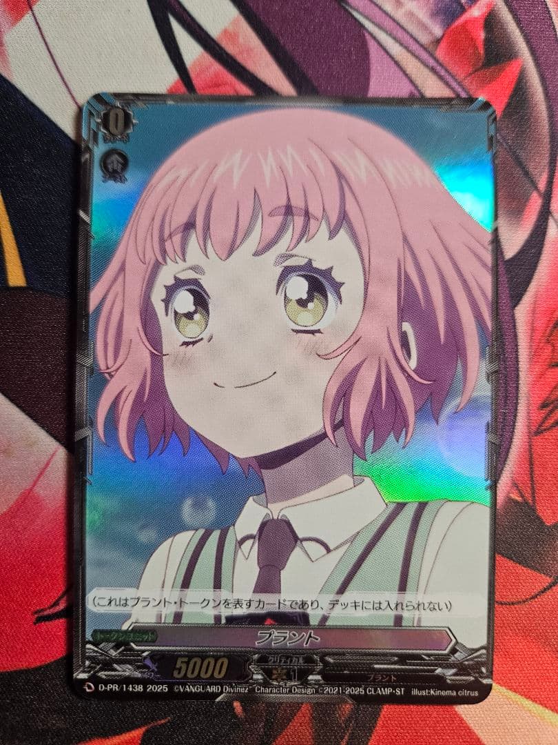 ヴァンガード プラント PR1枚