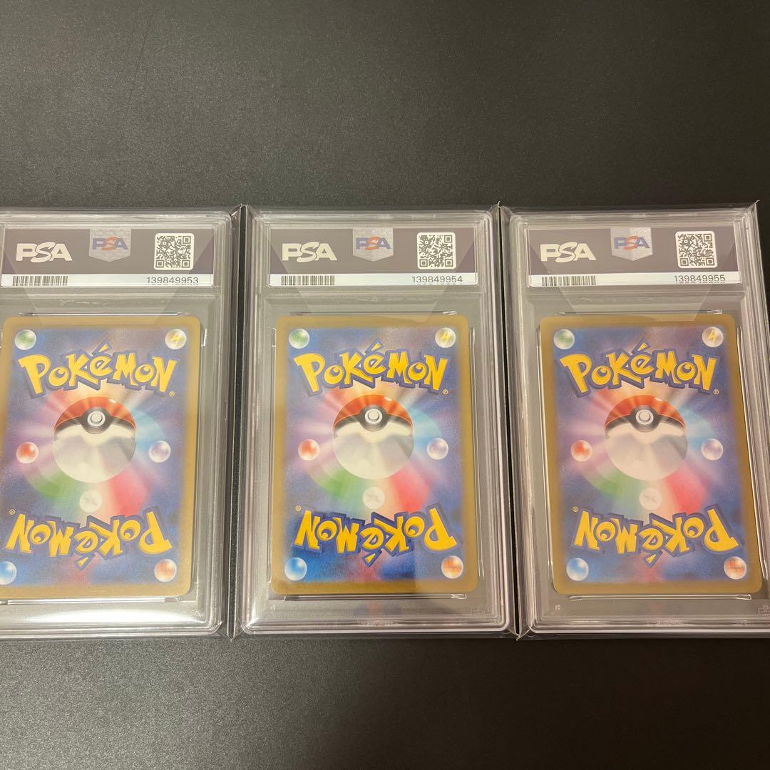 PSA10 御三家 ゼニガメ フシギダネ ヒトカゲ AR 3セット 151