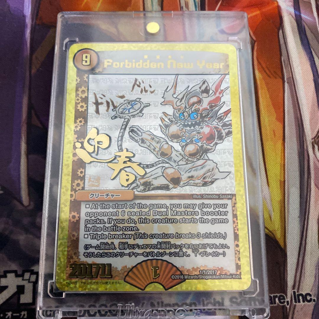 デュエルマスターズ　禁賀新年　forbidden new year ホリデー