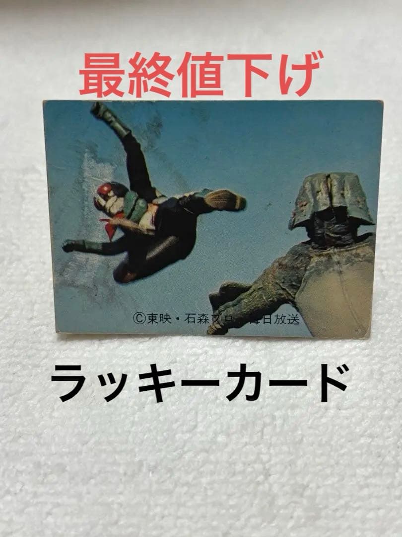 カルビー製菓　旧仮面ライダーカード　NO.81 ラッキーカード