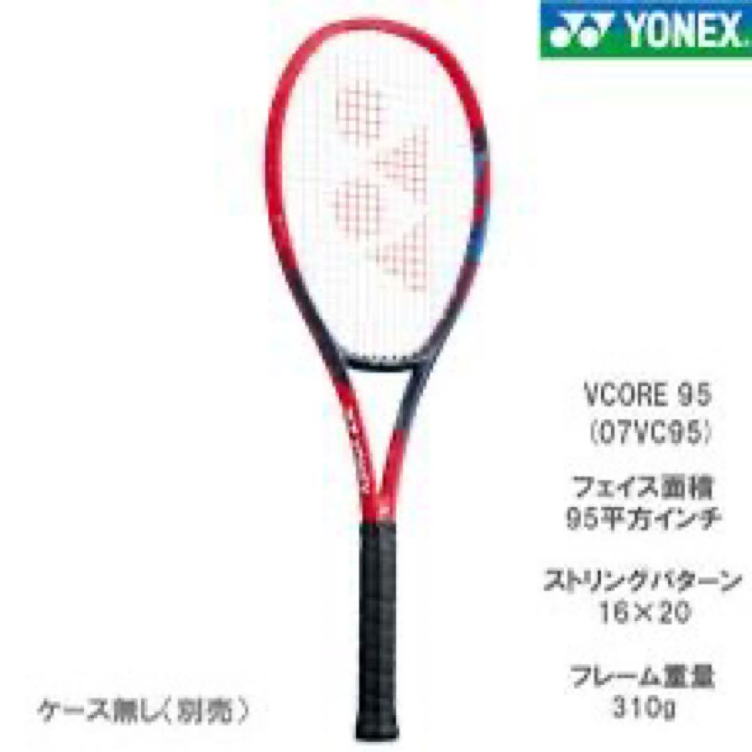 【超美品】ヨネックス　ブイコア95　YONEX　VCORE95　G2