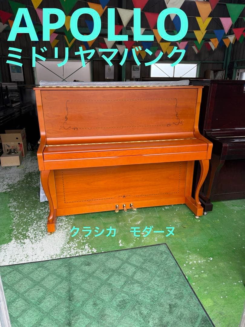 東洋ピアノ製造　アポロ　オールメンテナンス済みです。