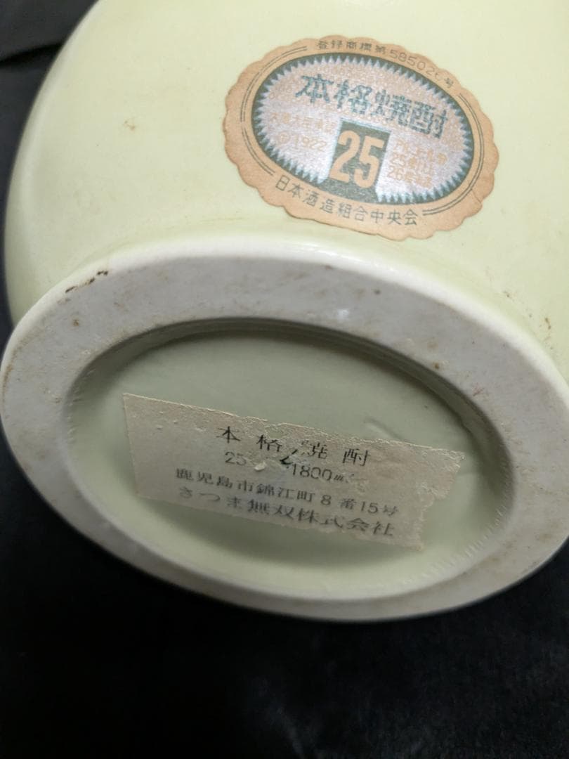 さつま無双1.8ℓ　空き瓶　送料込み