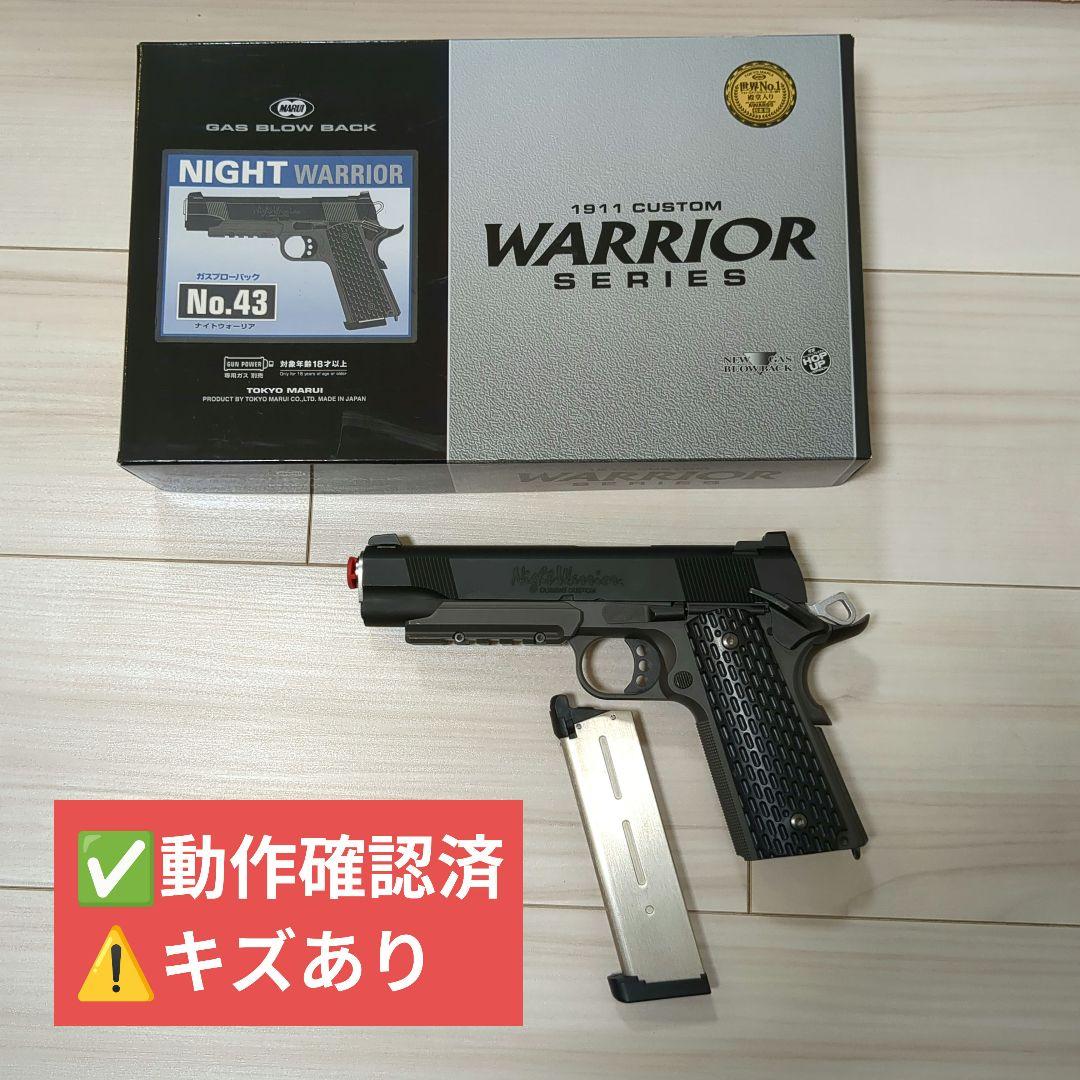 東京マルイ NIGHT WARRIOR No.43 ガスガン