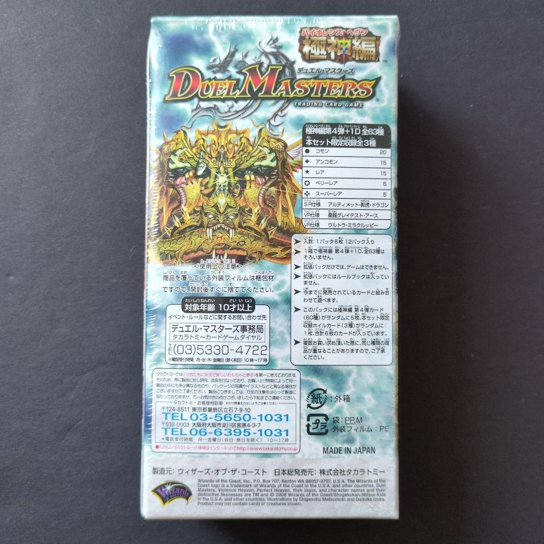 【未開封品（1box）】極神編 第4弾 完全極神 +1DREAM　①　デュエマ