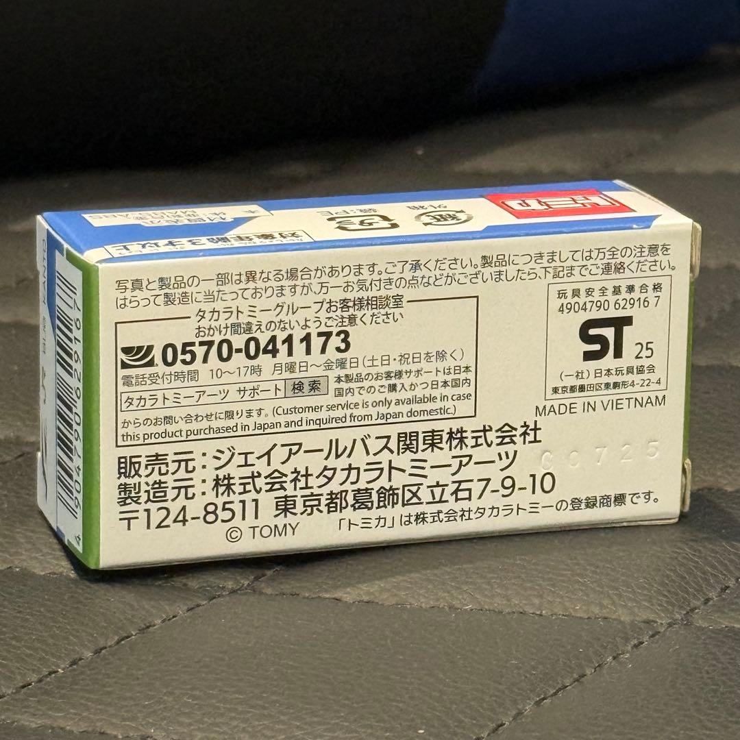 【限定トミカ4台セットJRバス関東 東名ハイウエイバス 「日野　セレガ」】