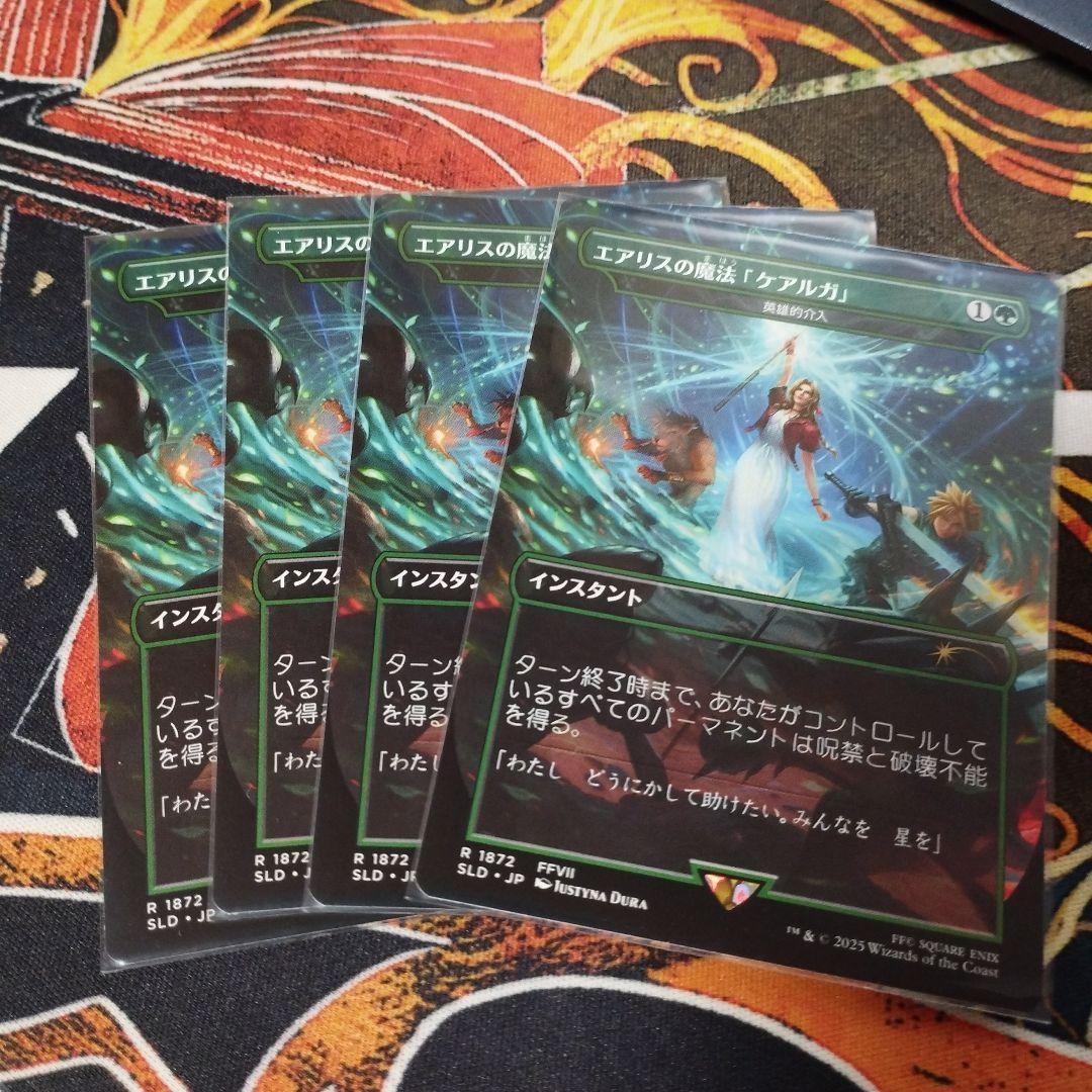 エアリスの魔法「ケアルガ」4枚セット