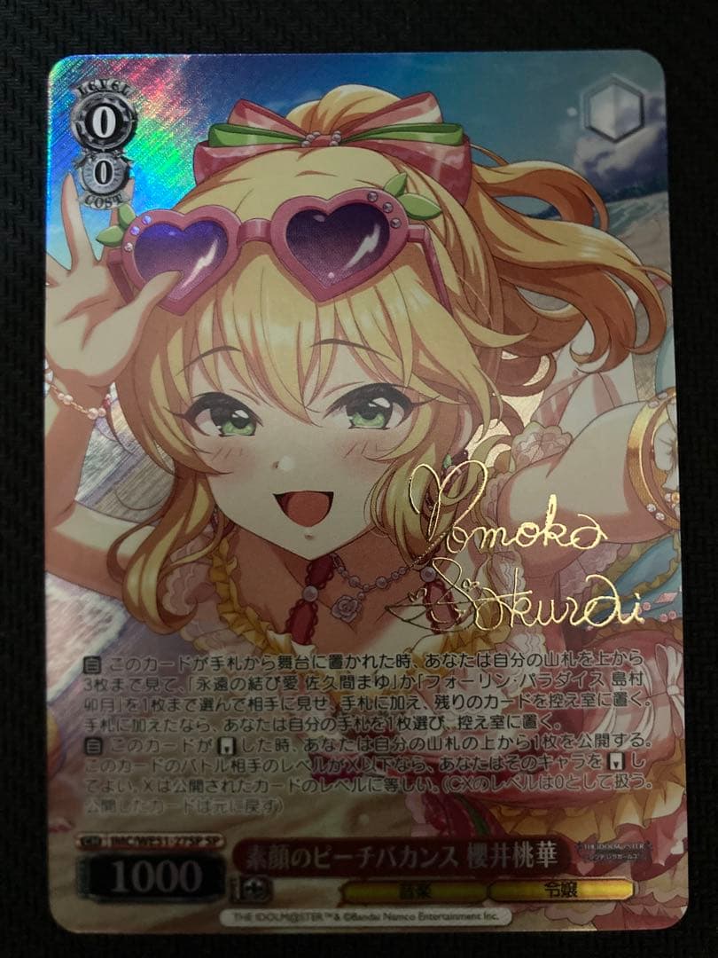 ヴァイスシュヴァルツ 素顔のピーチバカンス 櫻井桃華 SP サイン　デレマス