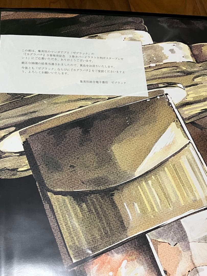 カグラバチ　ポスター　当選　懸賞