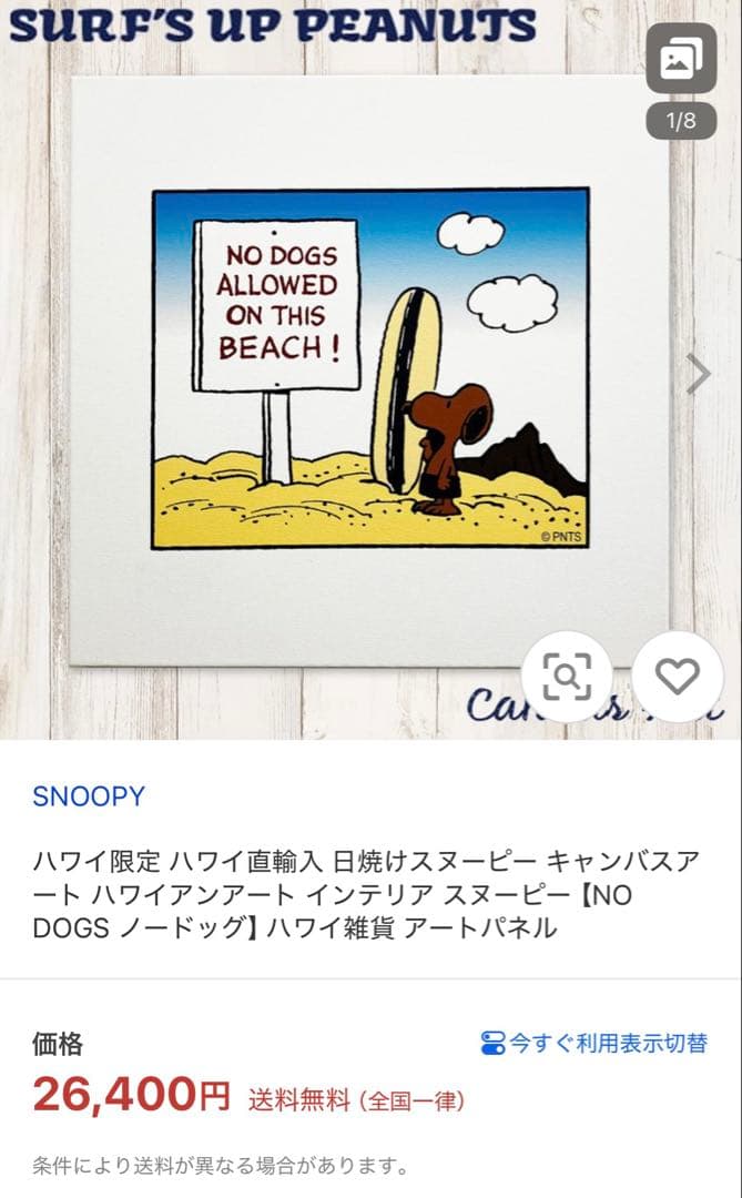 新品 ハワイ限定 日焼けスヌーピー キャンバスアートNODOGS