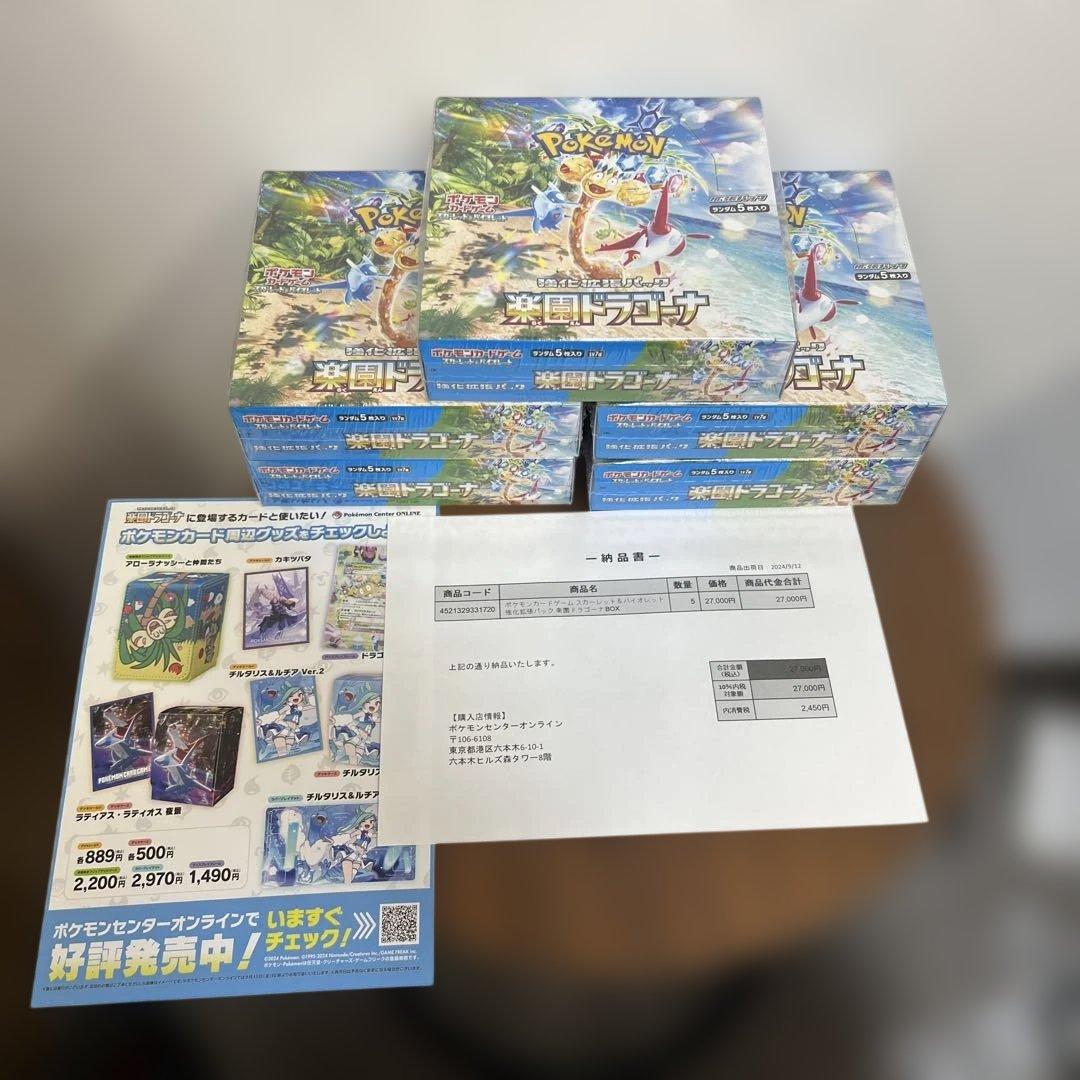 楽園ドラゴーナ　未開封　シュリンク付き　5ボックス　ポケモンセンター産