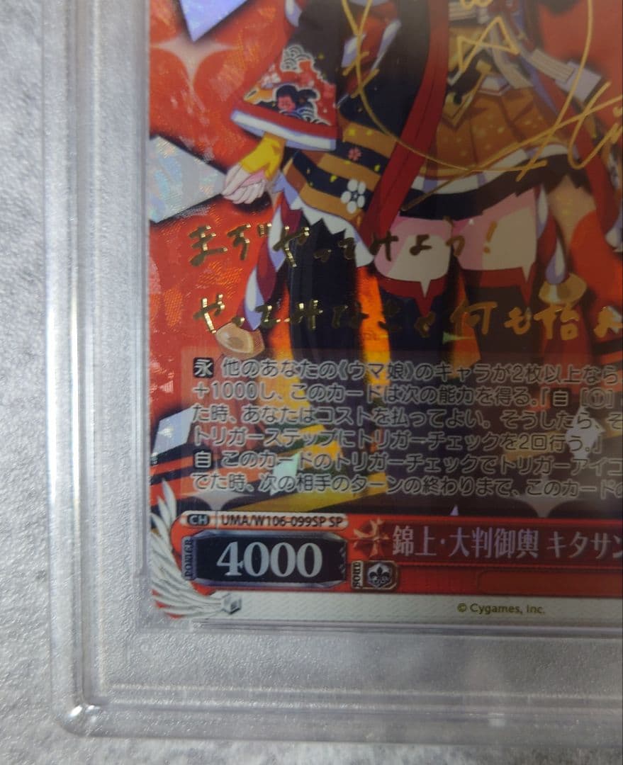 た*ん様 【PSA10】2023 ヴァイス 錦上・大判御輿 キタサンブラック #