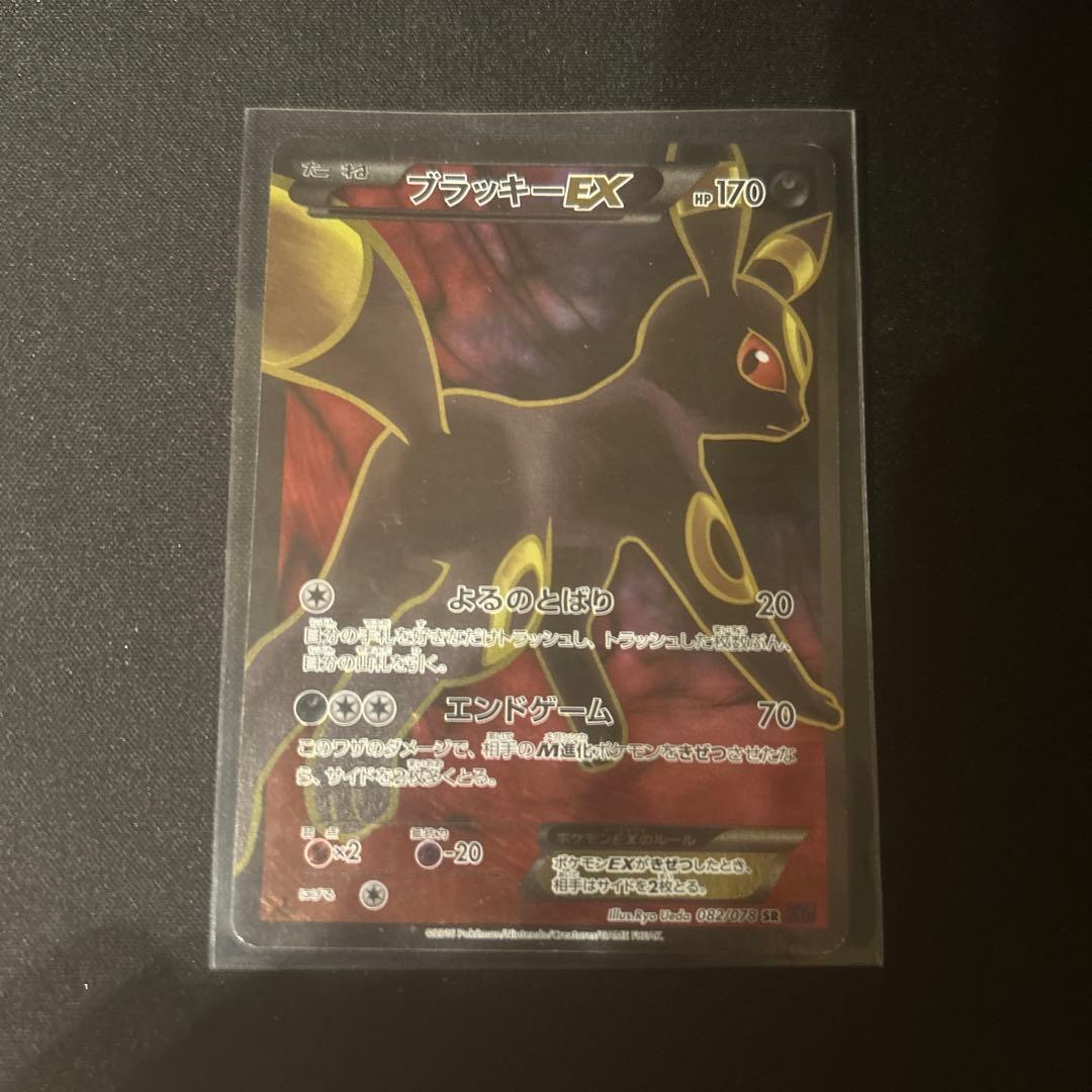 ポケモンカード　ブラッキーEX SR XY10 めざめる超王 082/078
