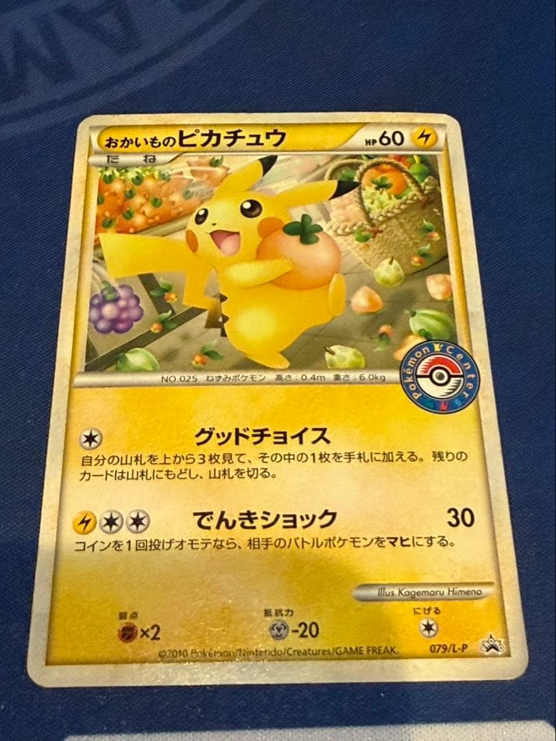 おかいものピカチュウ