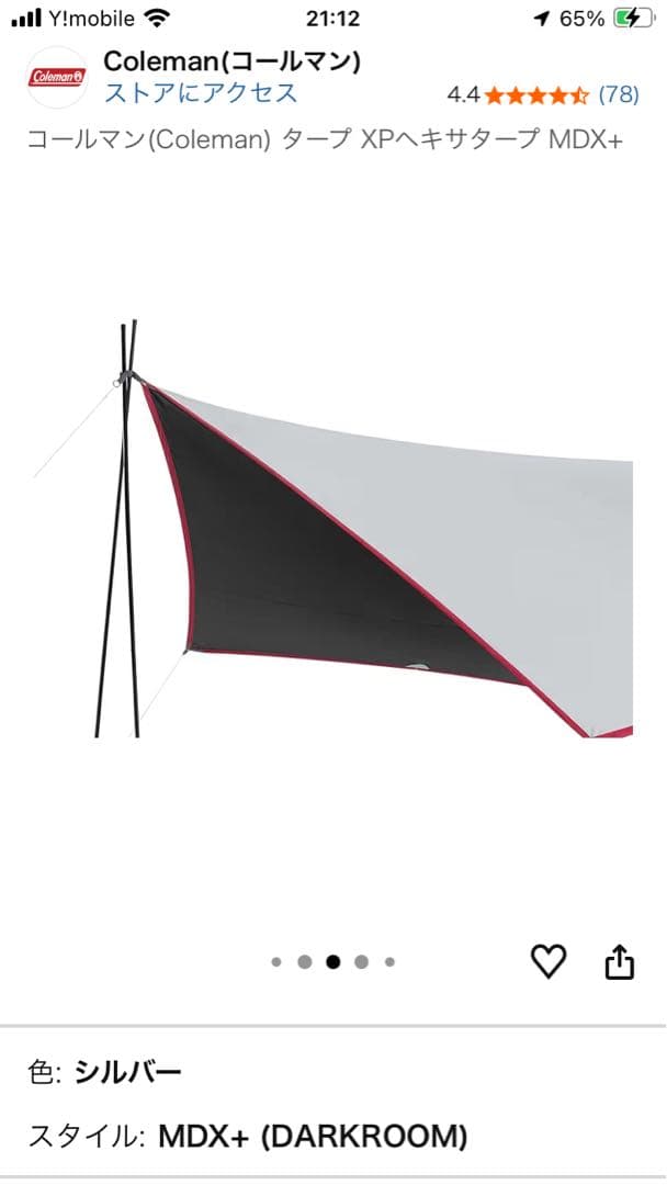 ColemanタープXPヘキサタープMDX+