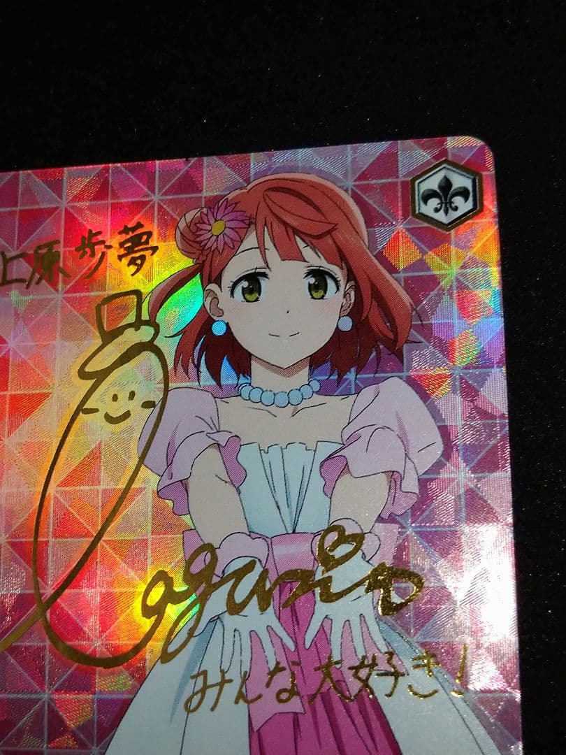 みんなのためのステージ　上原歩夢　SSP