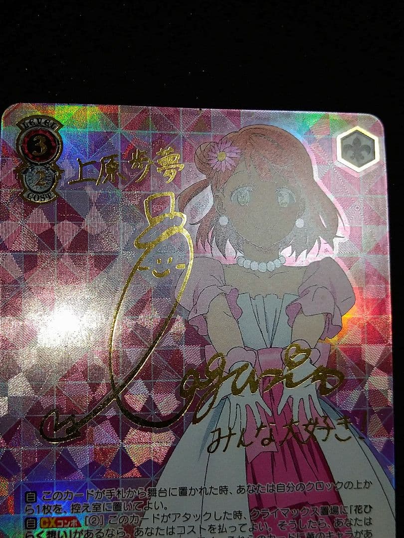 みんなのためのステージ　上原歩夢　SSP