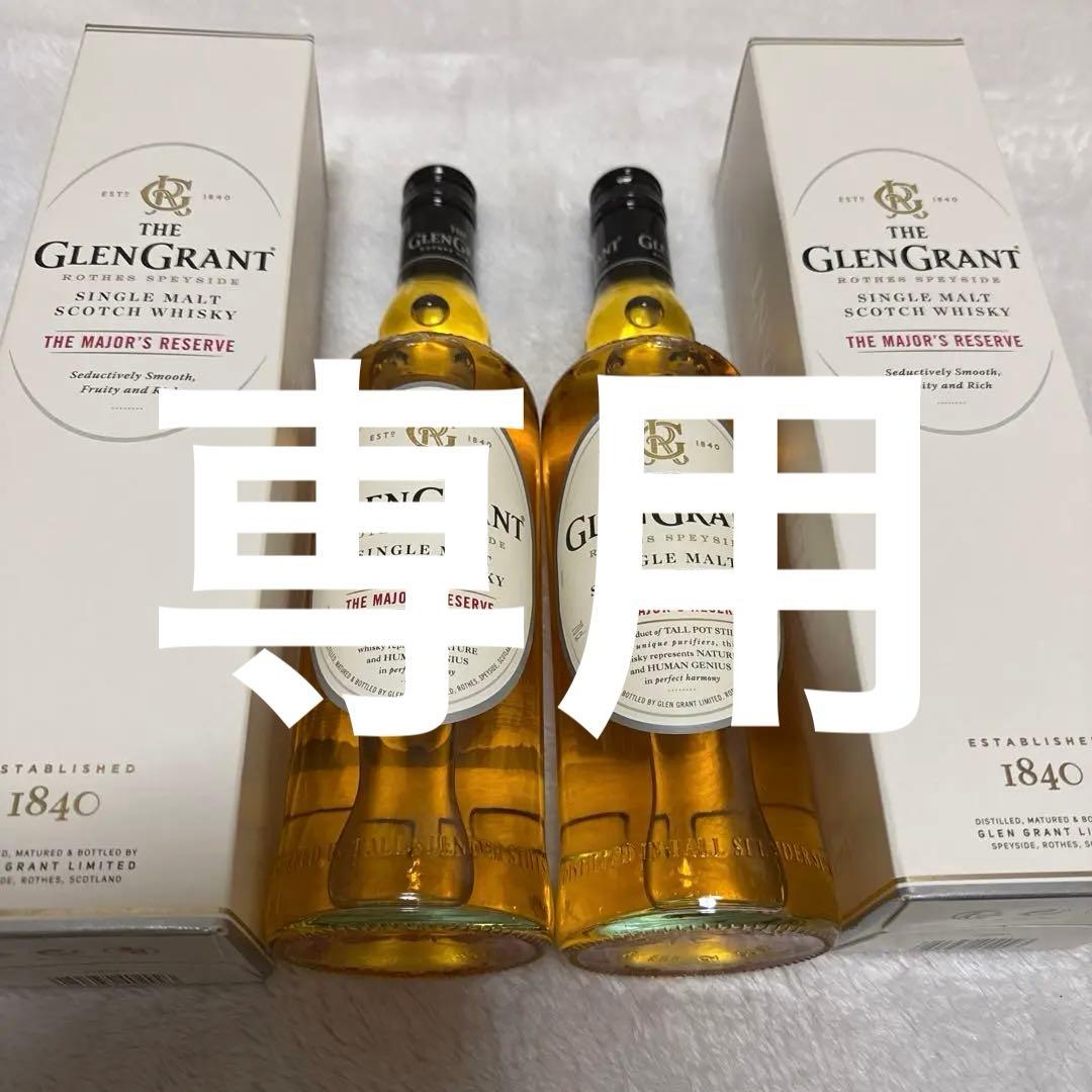Glen Grant The Major's Reserve 2本セット