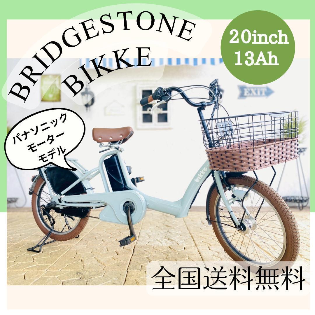 【全国送料無料】新品部品 子供乗せ対応 13Ah　ビッケ　CY　電動自転車