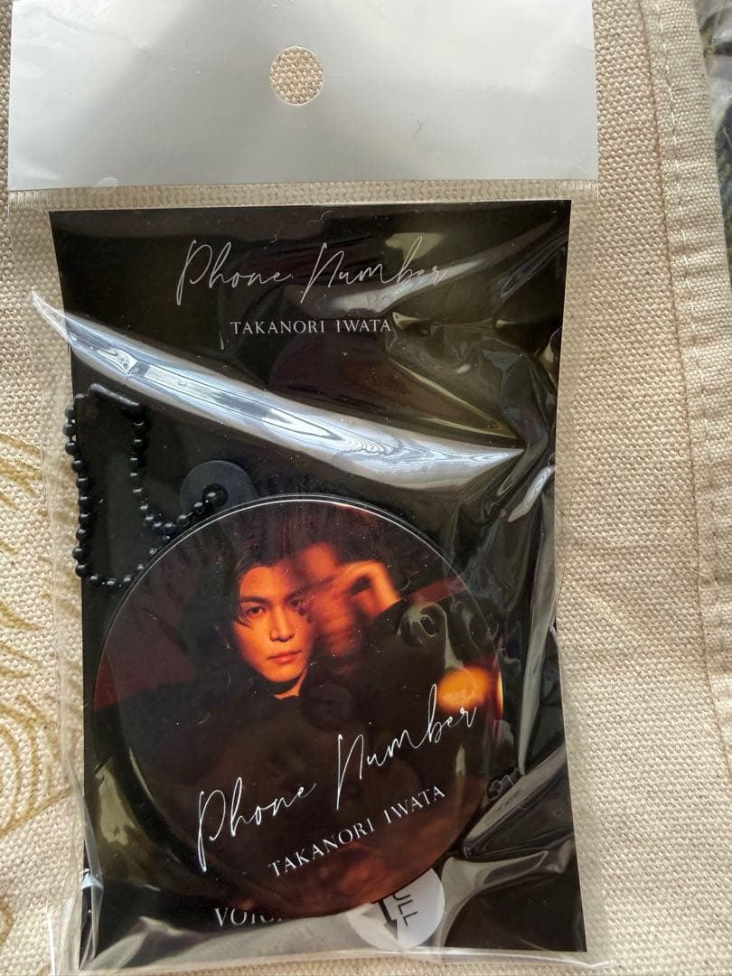 岩田剛典 グッズまとめ売り C