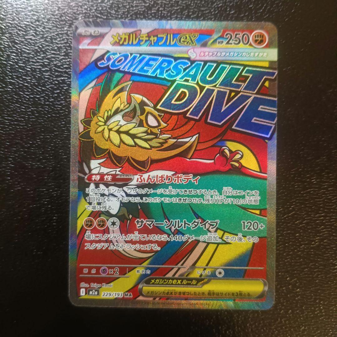 メガドリームex ゴッドパック