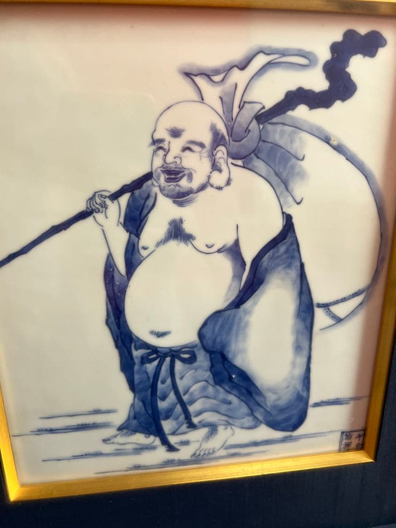 1149  平戸祐祥　布袋図　額　美術品