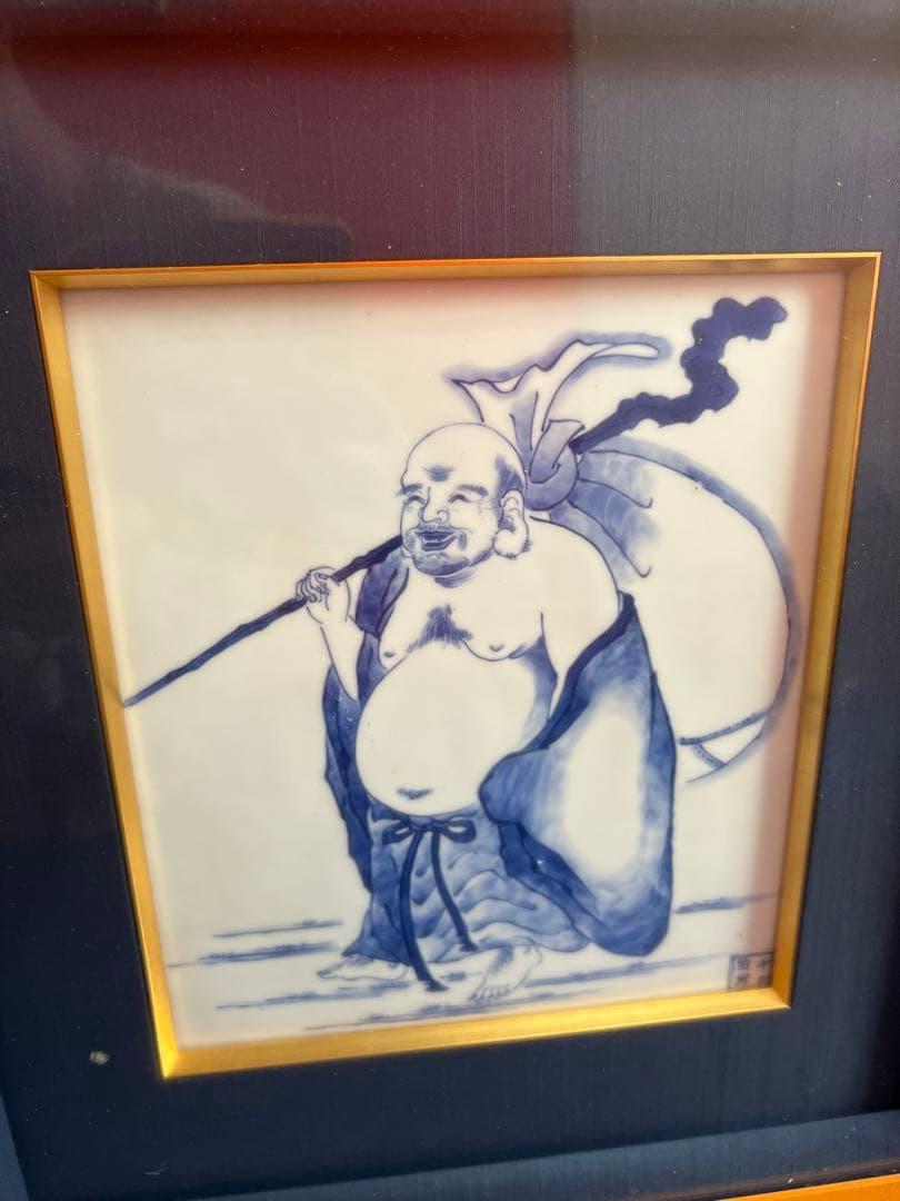 1149  平戸祐祥　布袋図　額　美術品