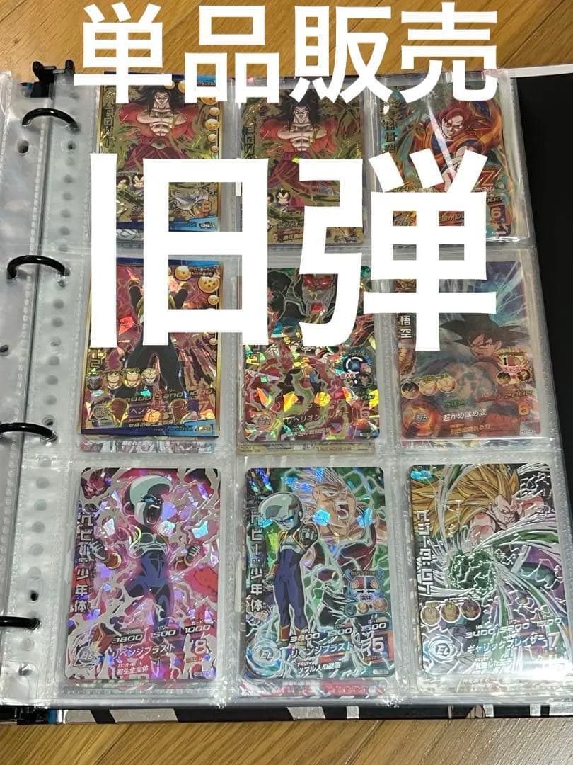 価格は要相談で大丈夫です　旧弾　単品　スーパードラゴンボール