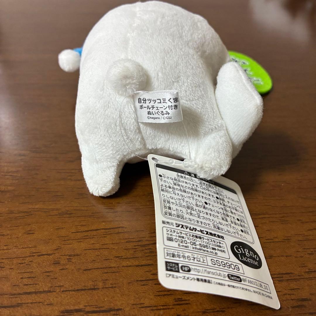 自分ツッコミくま ボールチェーン付きぬいぐるみ ねてた