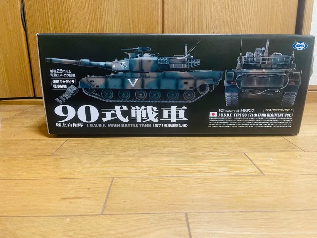 東京マルイ 90式戦車 RCバトルタンク