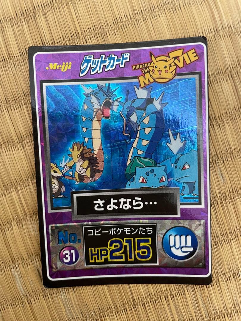 ポケモン　ゲットカード