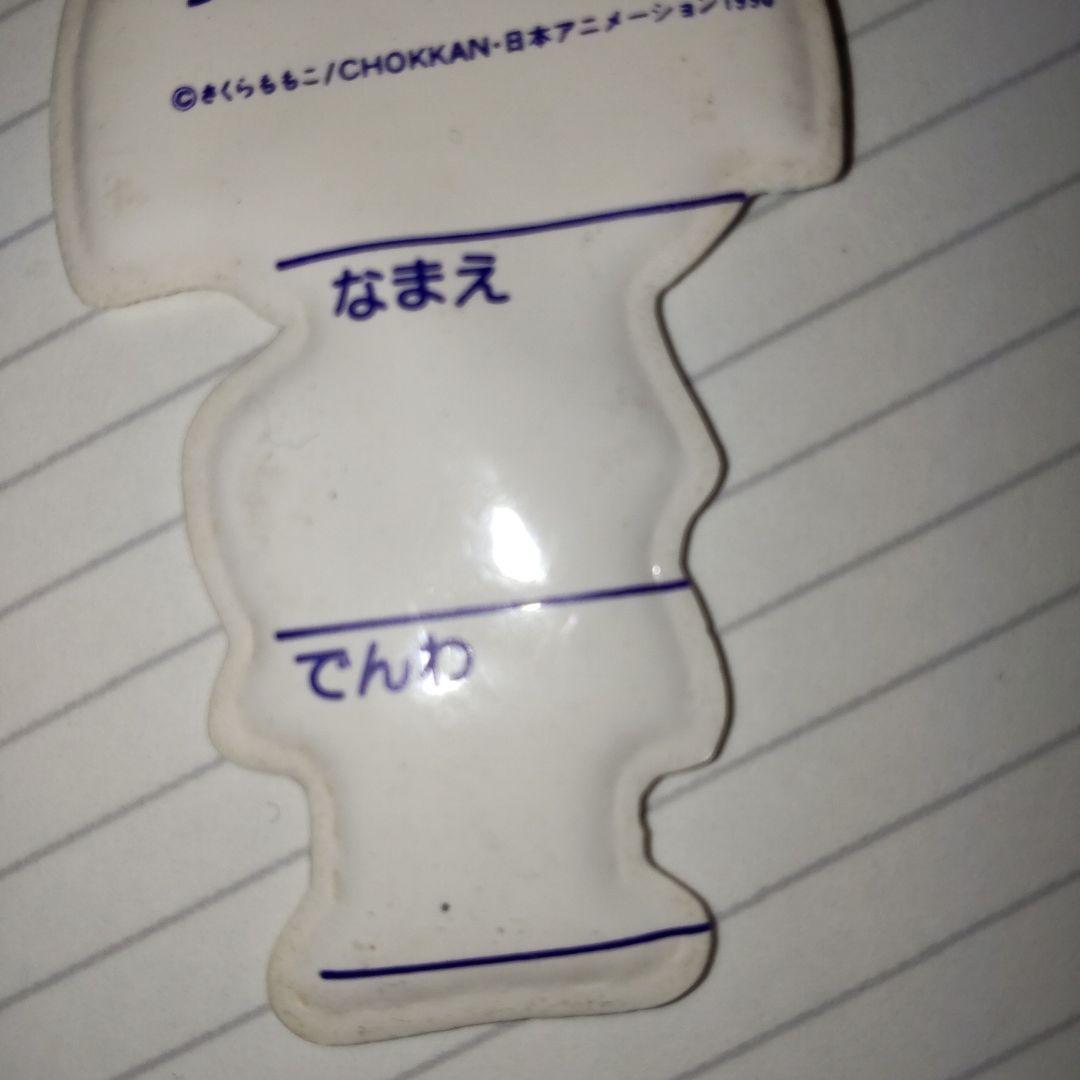 ちびまる子ちゃん　グッズ　当時物　レア　レトロ