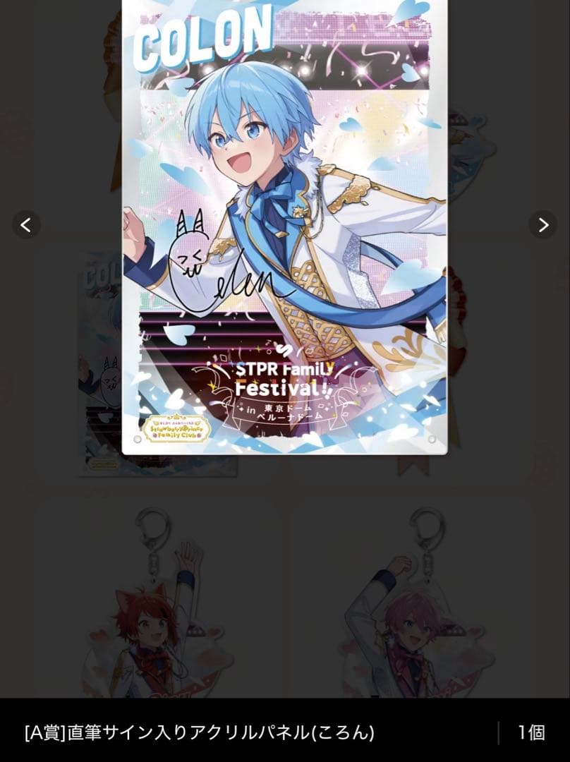 ふぁみくじ すとぷり A賞 アクリルパネル 直筆サイン入り ころん